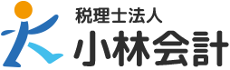 税理士法人 小林会計